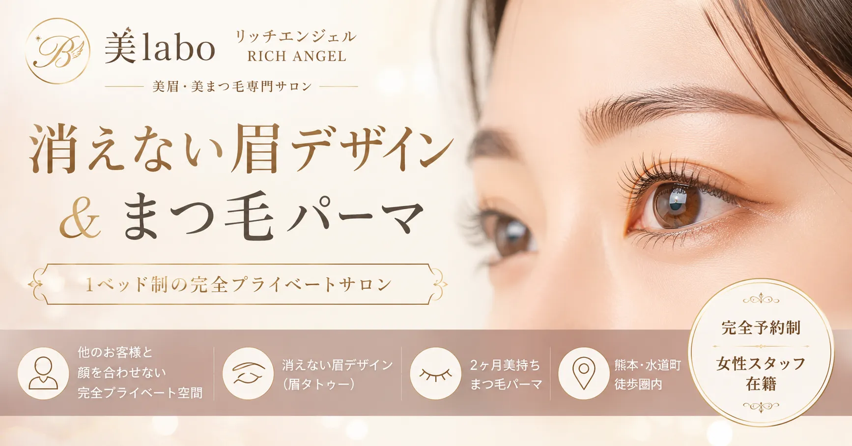 美laboリッチエンジェルの写真(熊本県熊本市中央区)
